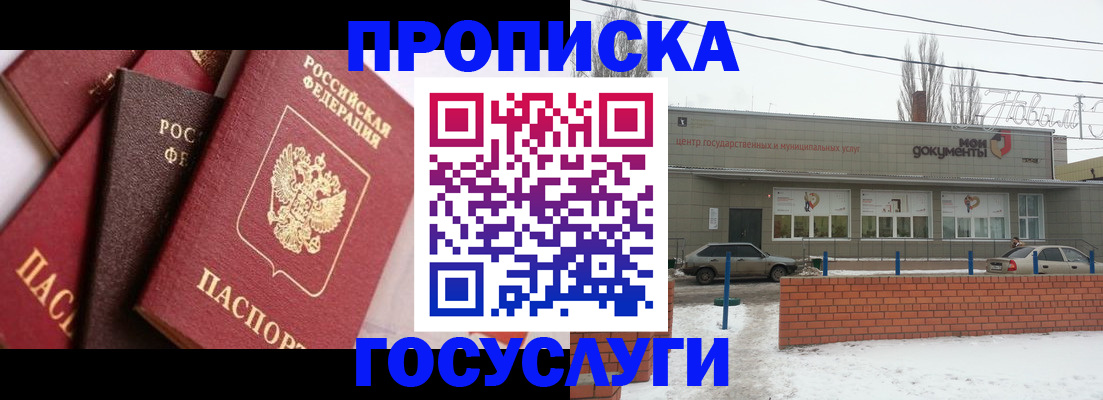 временная регистрация собственник в Томске