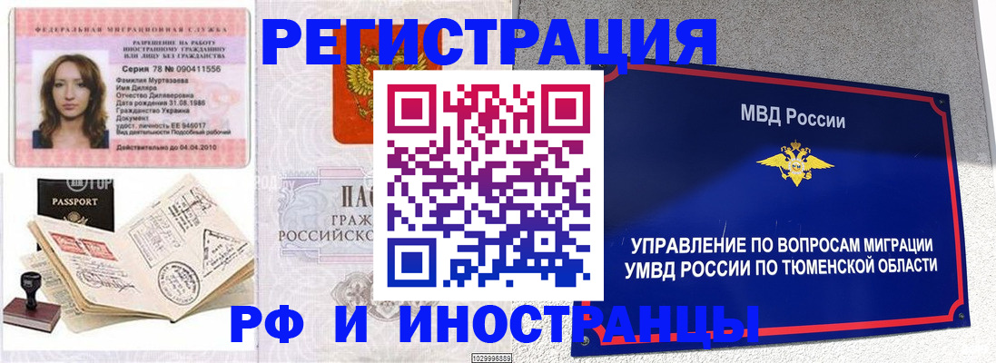 где прописаться в Томске