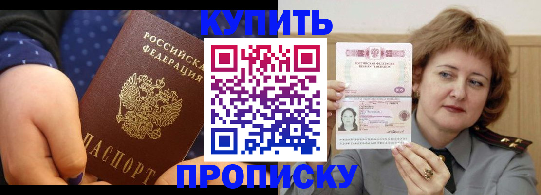 временная регистрация в Томске