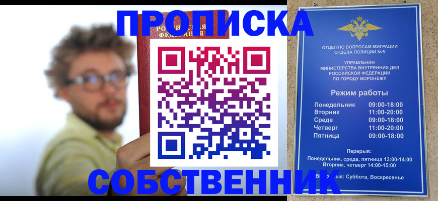 временная регистрация гарантия в Томске