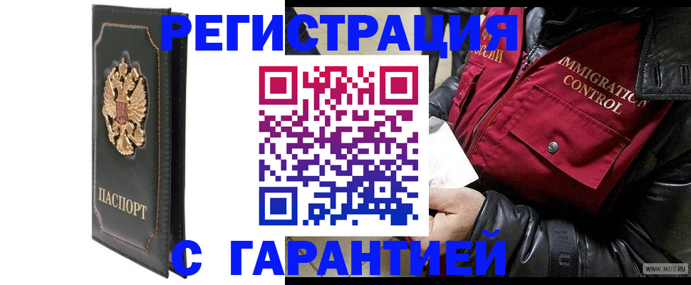 прописка гарантия в Томске
