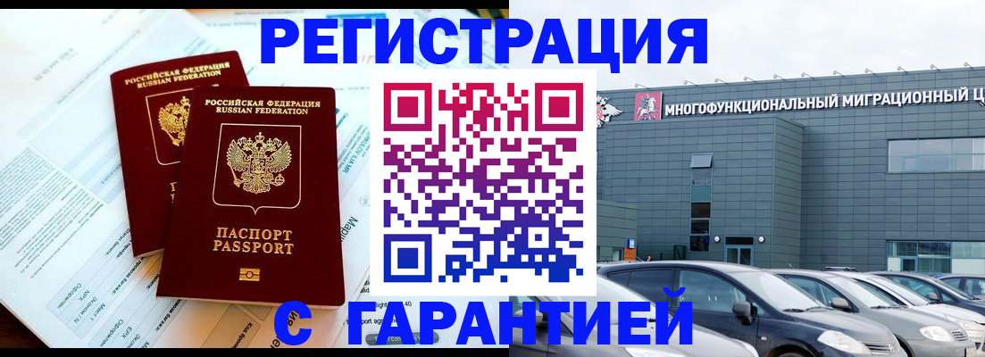 временная регистрация в квартире в Томске